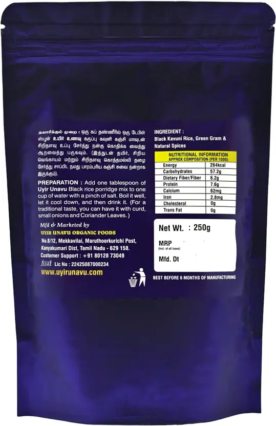 250-karuppu-kavuni-kanji-mix-black-rice-porridge-mix-for-healthy-original-imahggagzn6vubun Uyir Unavu Organic Foods Karuppu Kavuni Kanji MIx | Black Rice Porridge Mix for Healthy Breakfast 250 g